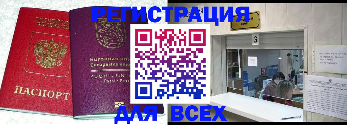 временная регистрация для всех в Харабали